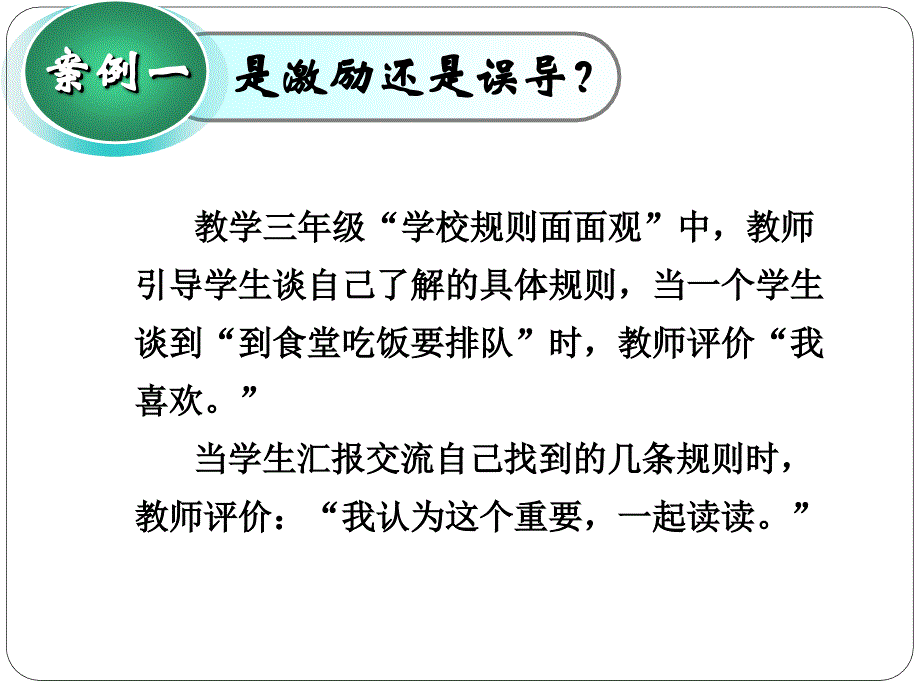 品德与生活社会课堂教学中的评价探讨3_第2页