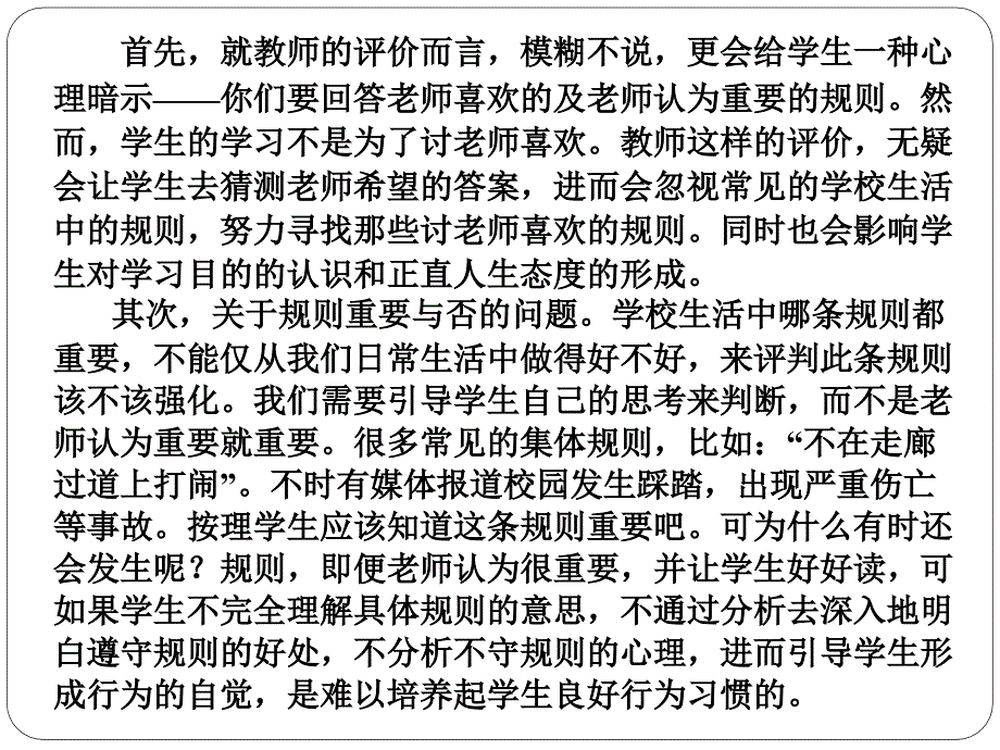 品德与生活社会课堂教学中的评价探讨3_第3页