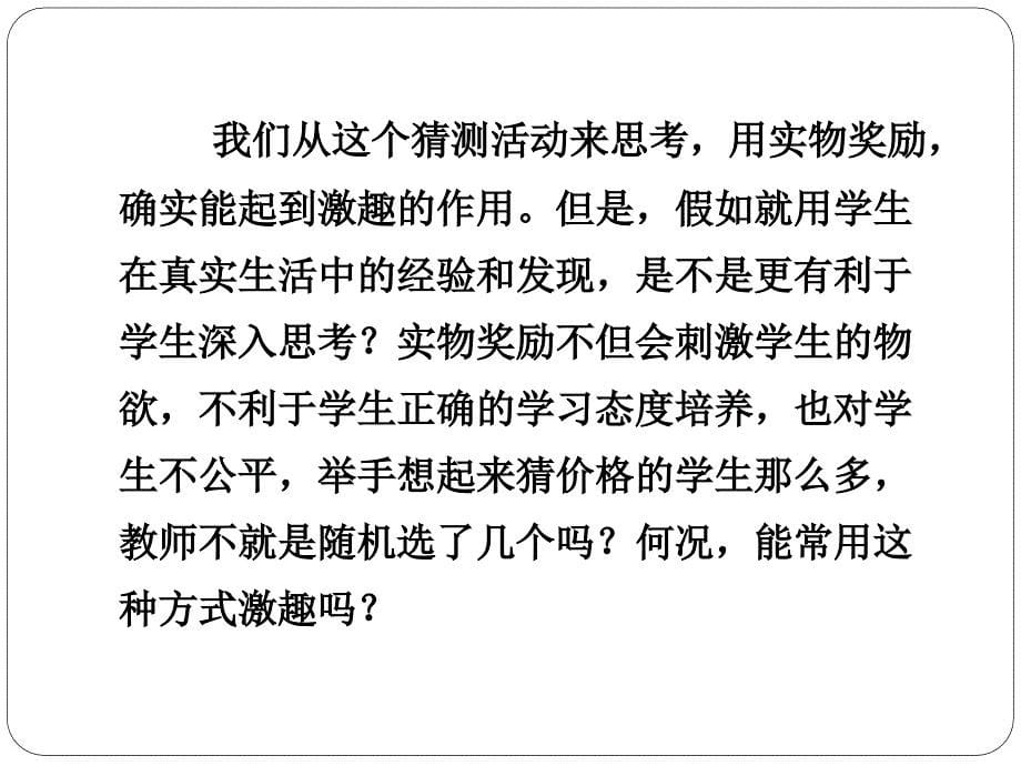 品德与生活社会课堂教学中的评价探讨3_第5页