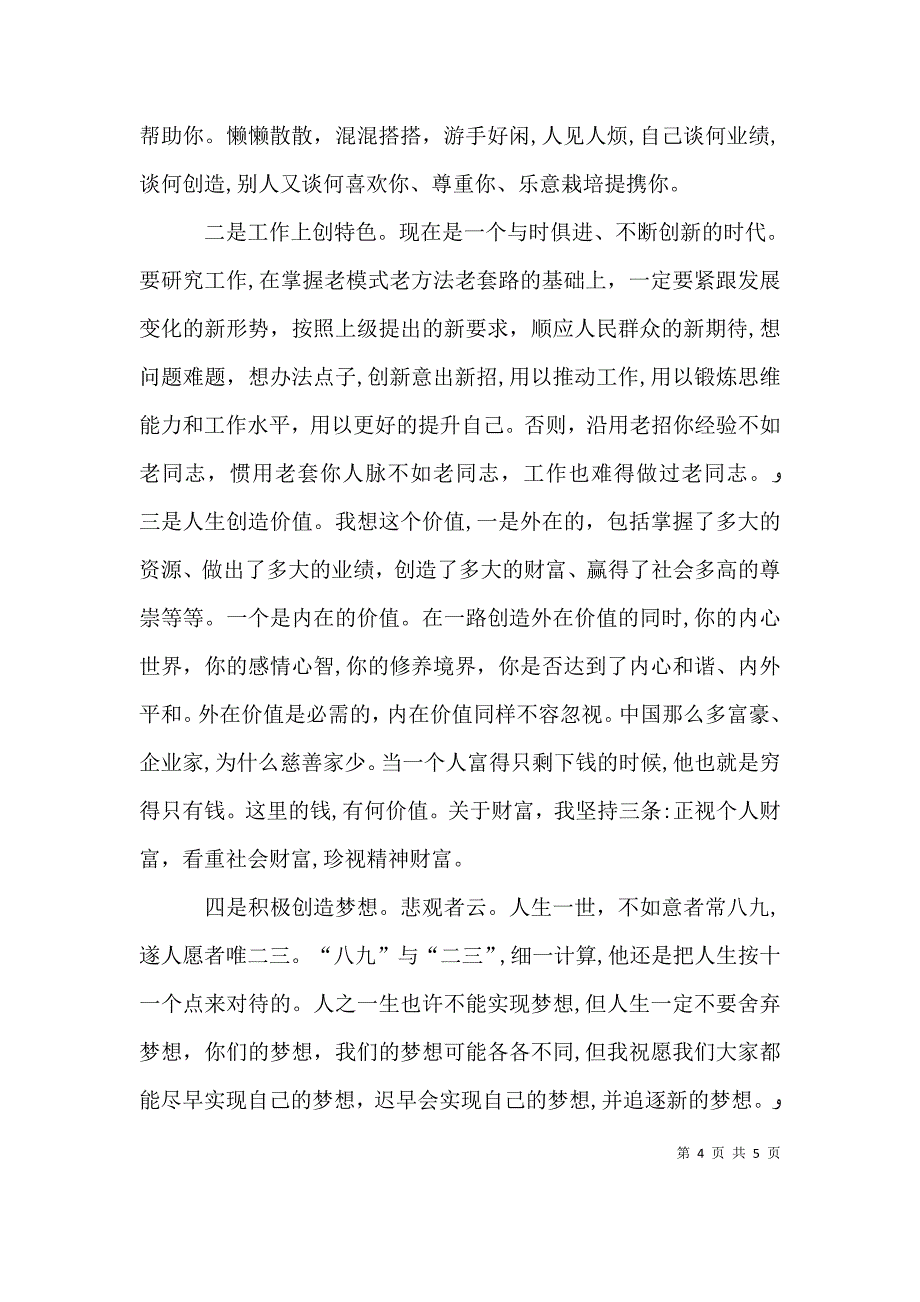 在领导干部座谈会上的发言招商局版_第4页