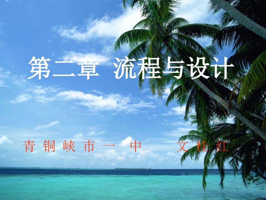 流程与设计PPT课件_第1页