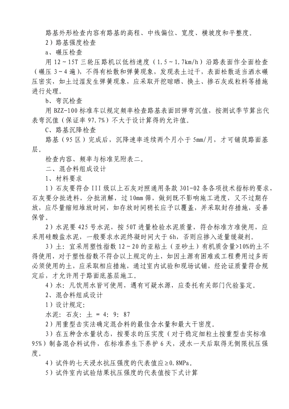 水泥、石灰稳定土路面底基层施工指导要求_第2页