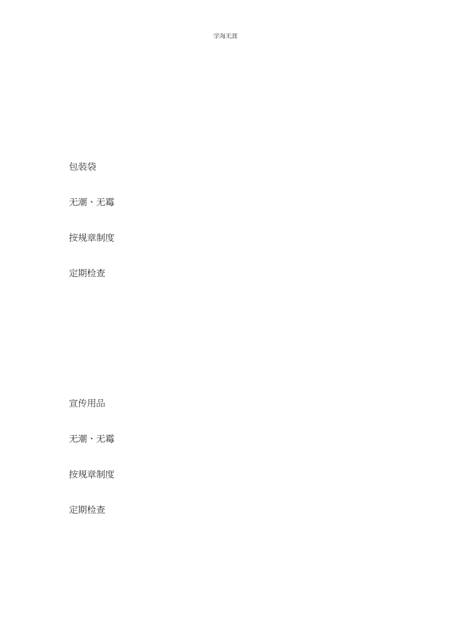 2023年仓储科安全检查表范文.docx_第4页