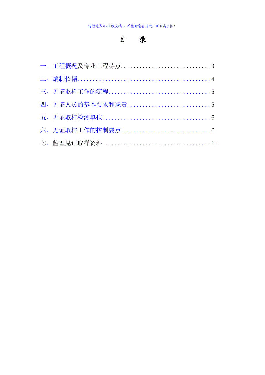 见证取样方案word版_第1页