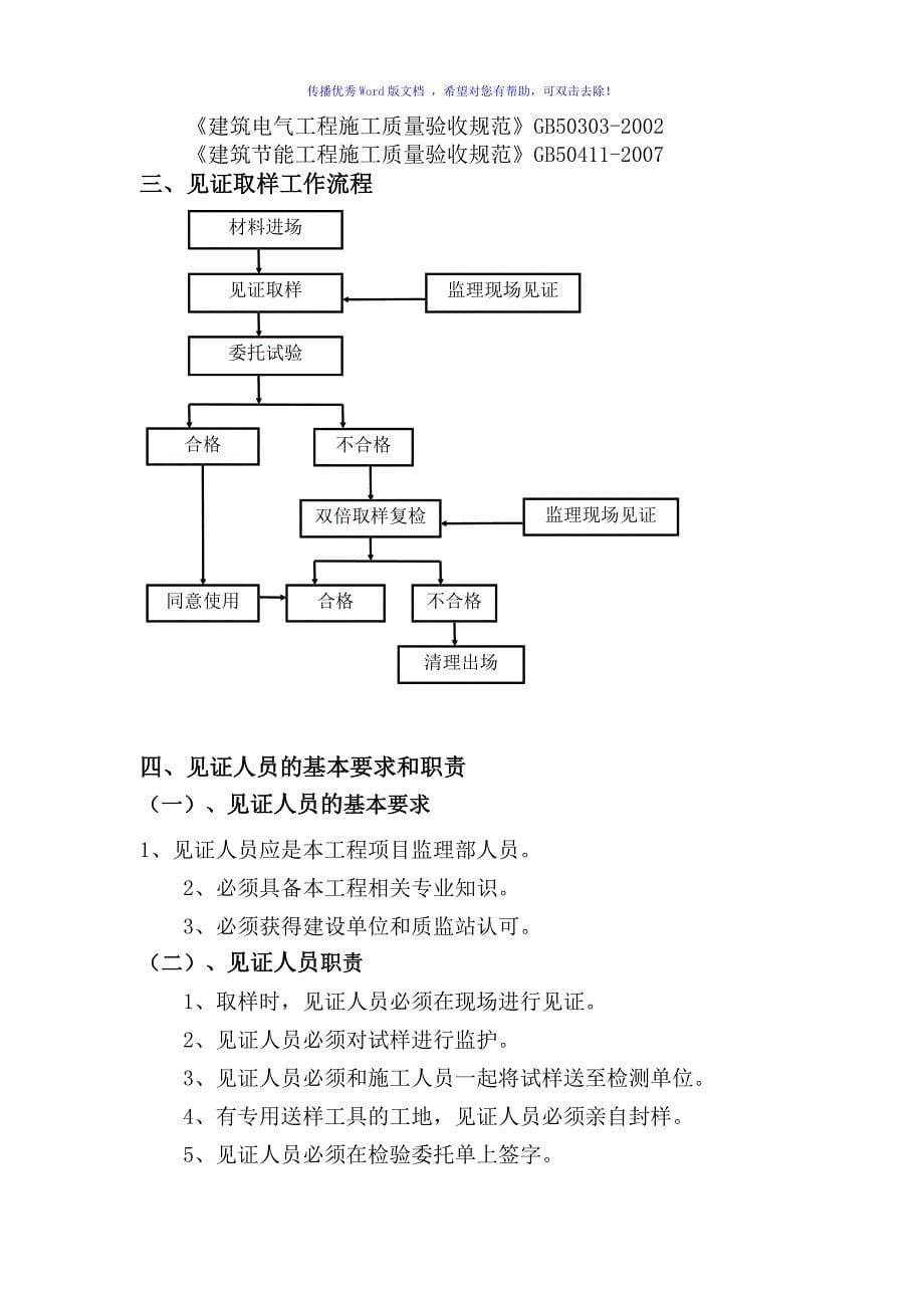 见证取样方案word版_第5页