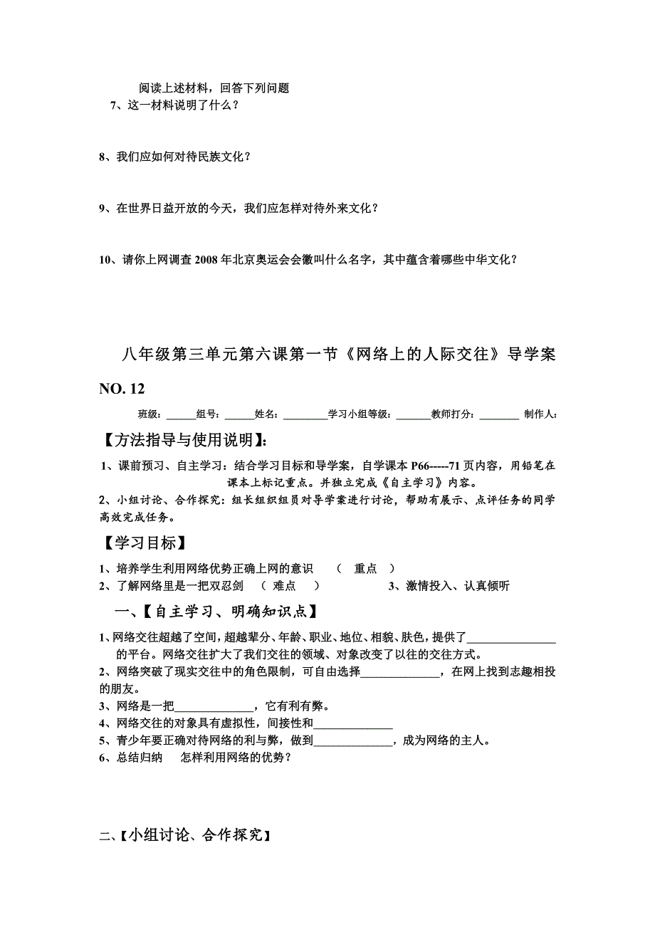 人教版八年级思想品德上册全册学案【教案】_第3页