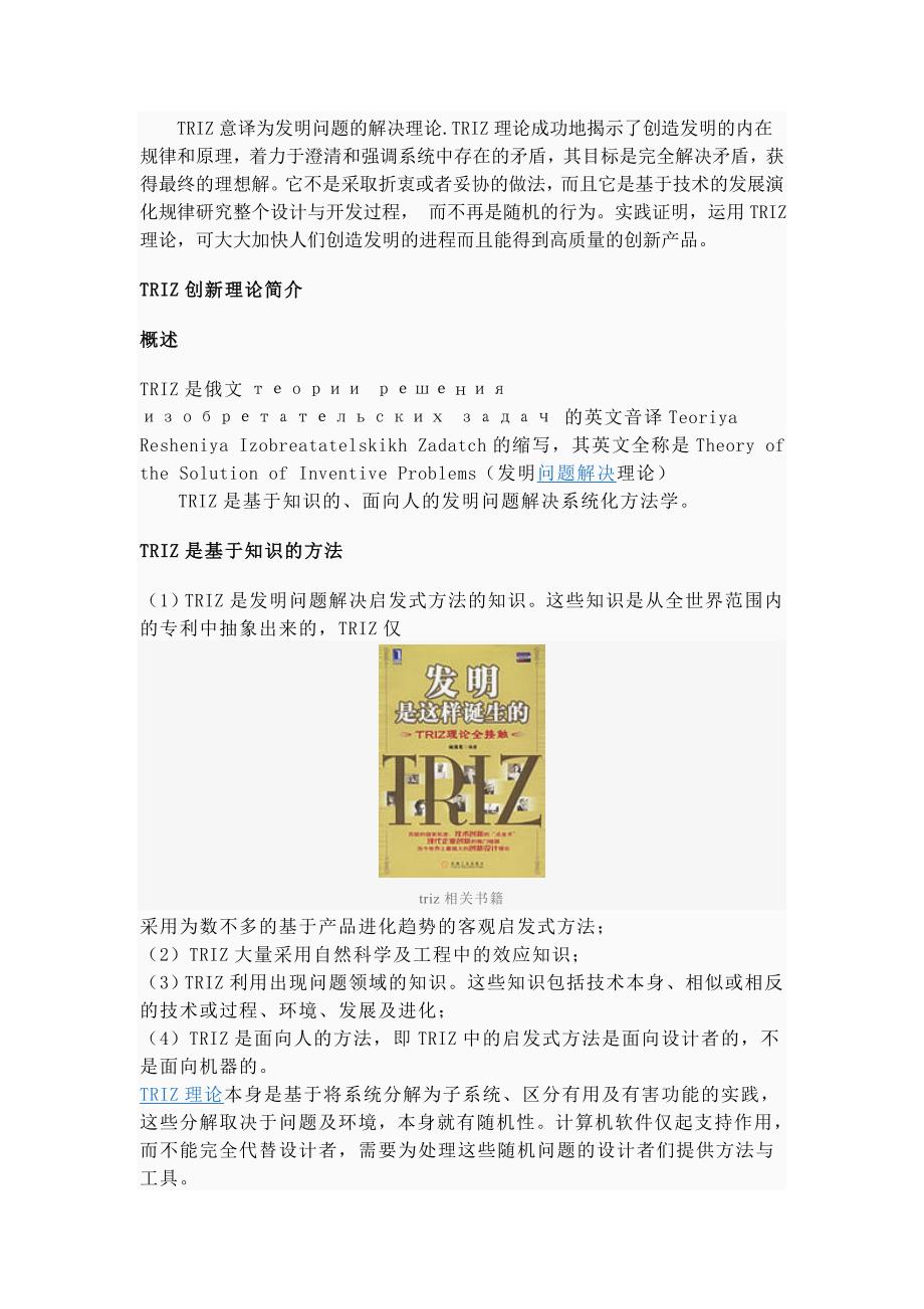 TRIZ发明问题的解决理论_第1页