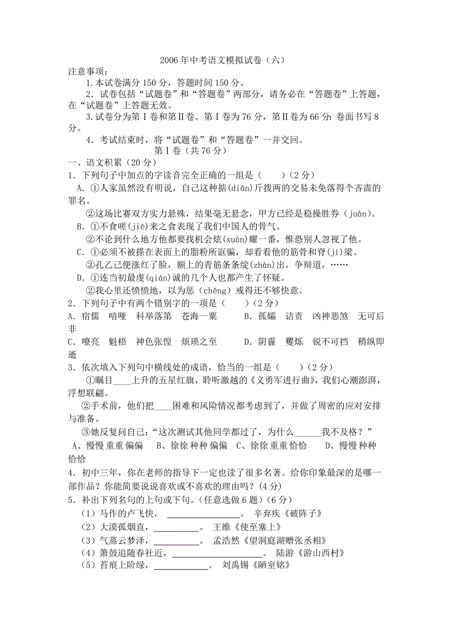 中考语文模拟试卷6_第1页