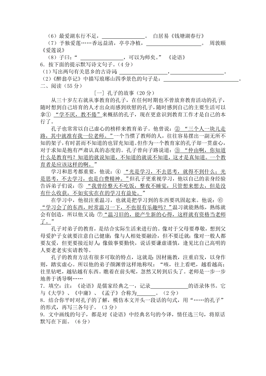 中考语文模拟试卷6_第2页