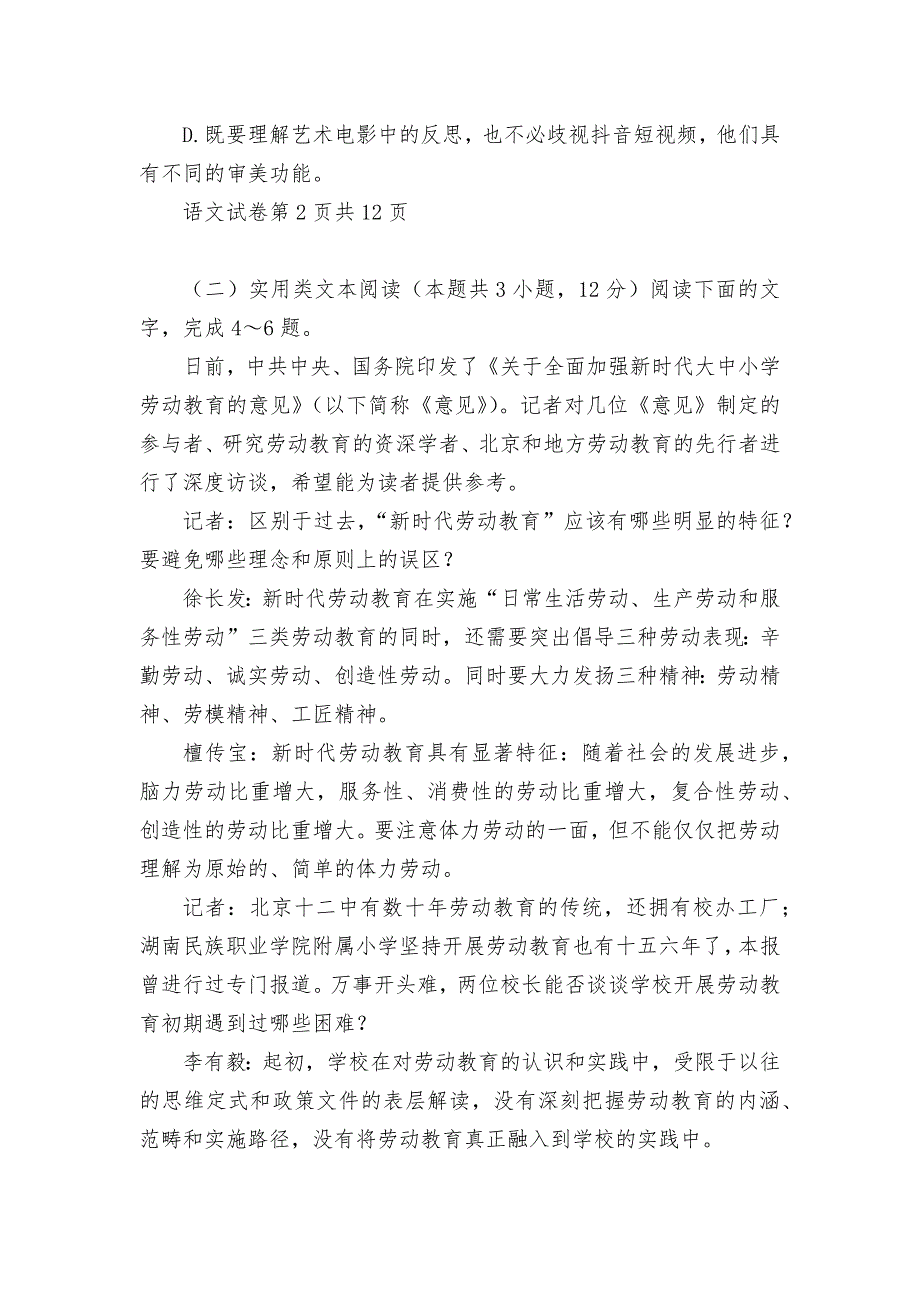 黑龙江省嫩江市高级中学2021届高三下学期第三次模拟考试语文试题 -- 人教版高三总复习_第4页