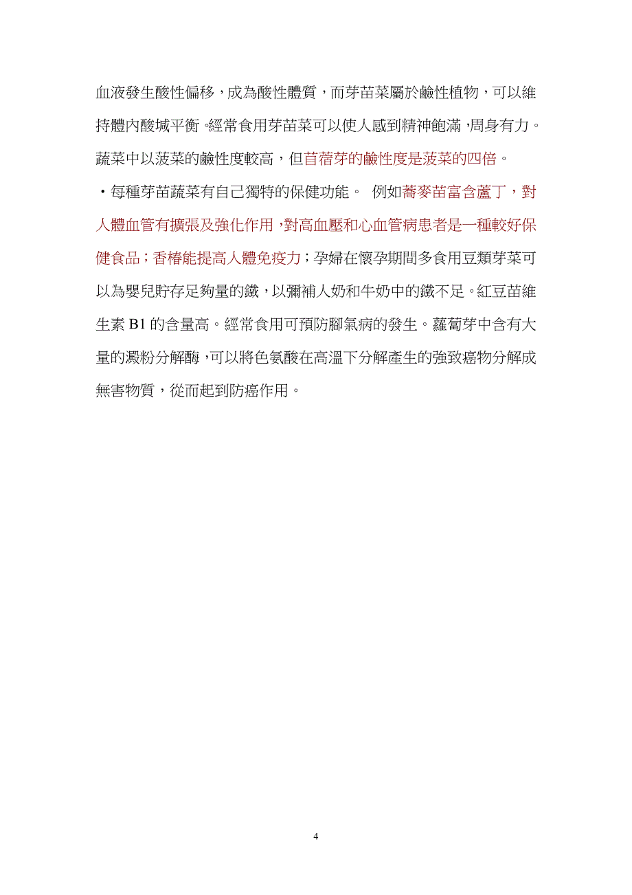 1常见芽苗菜的营养价值和吃法.doc_第4页