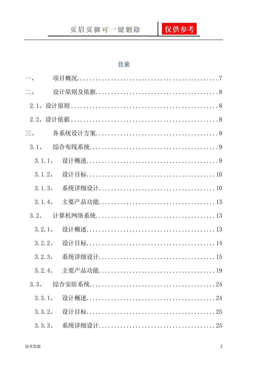 学校智能化方案【研究分析】_第2页