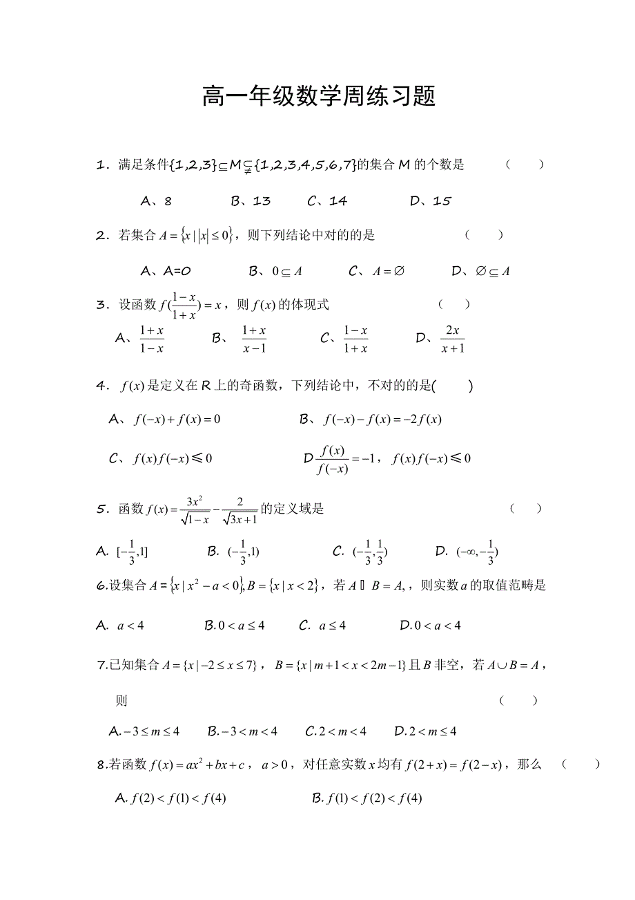 高一数学周练三习题10.7_第1页
