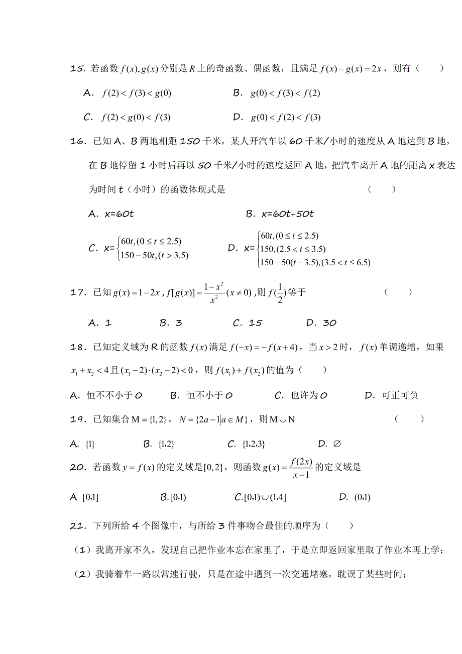 高一数学周练三习题10.7_第3页