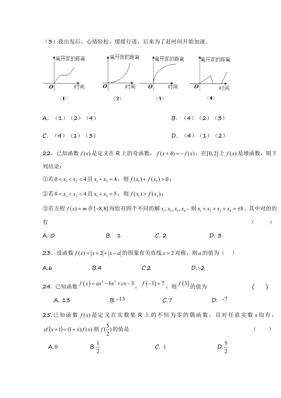 高一数学周练三习题10.7_第4页