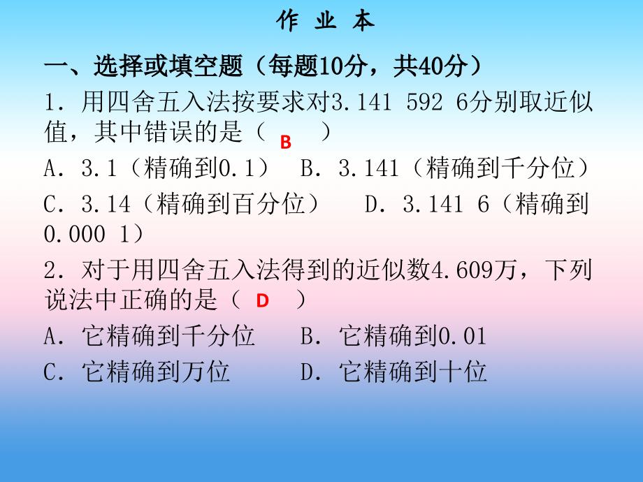 2018年秋七年级数学上册 第一章 有理数 第19课时 有理数的乘法（2）（作业本）课件 （新版）新人教版_第2页