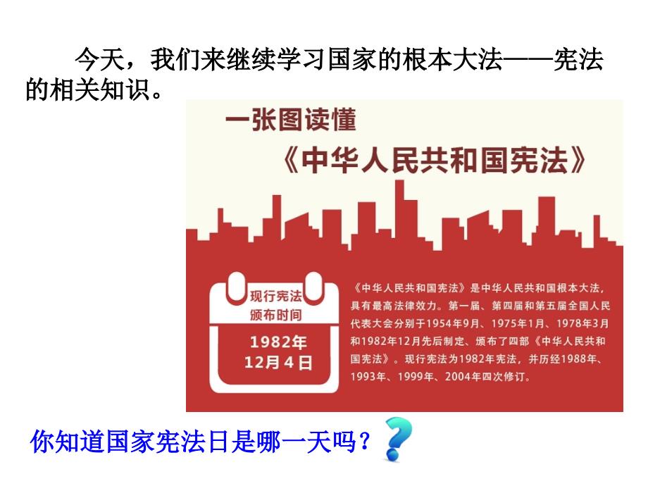 下册道德与法治第课时公民权利的保障书公开课教案课件公开课教案教学设计课件_第3页