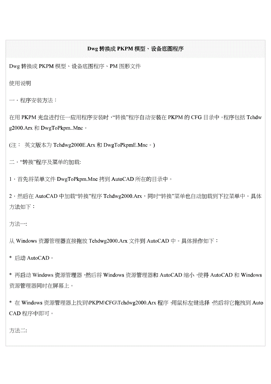Dwg转换成PKPM模型、设备底图_第1页