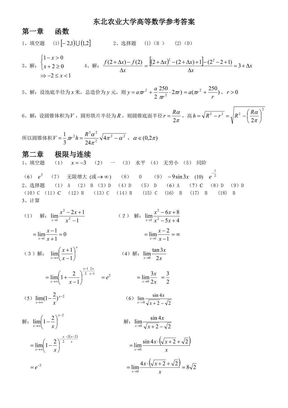 高等数学答案_第1页