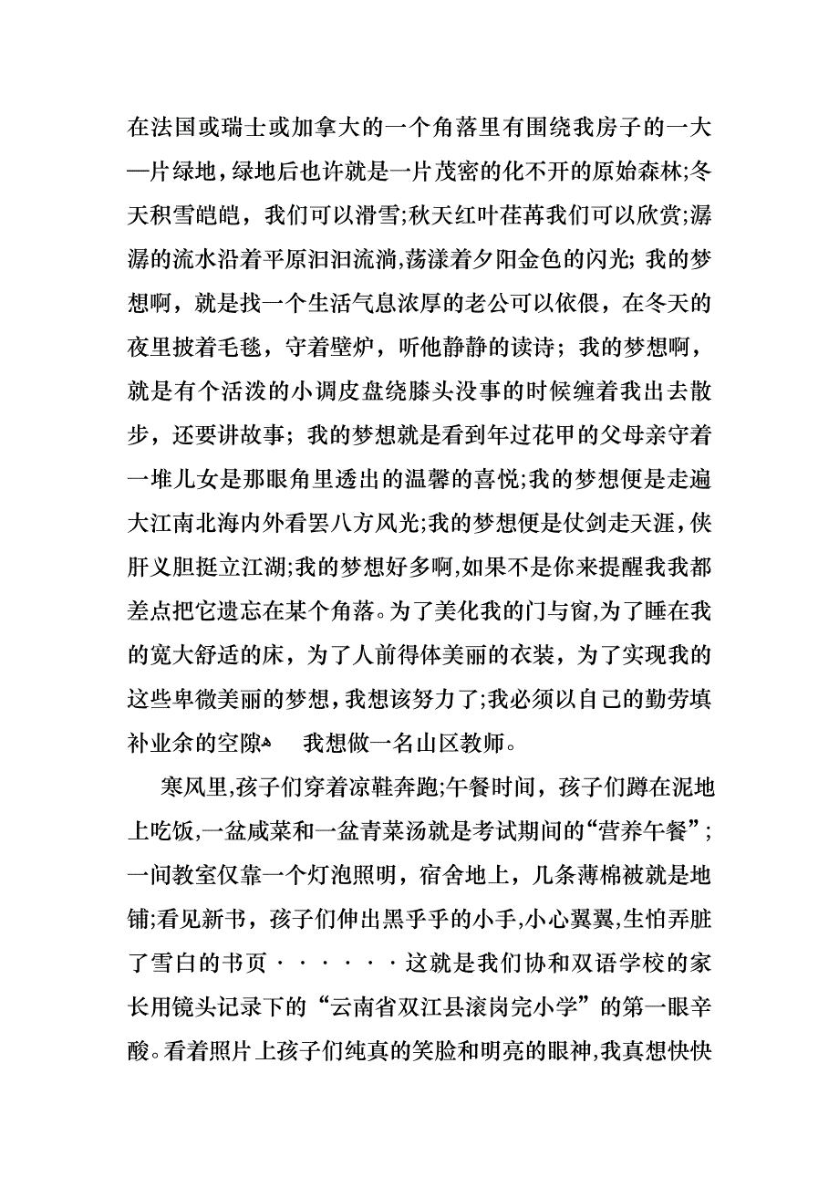 我的梦想演讲稿范文汇编6篇_第3页