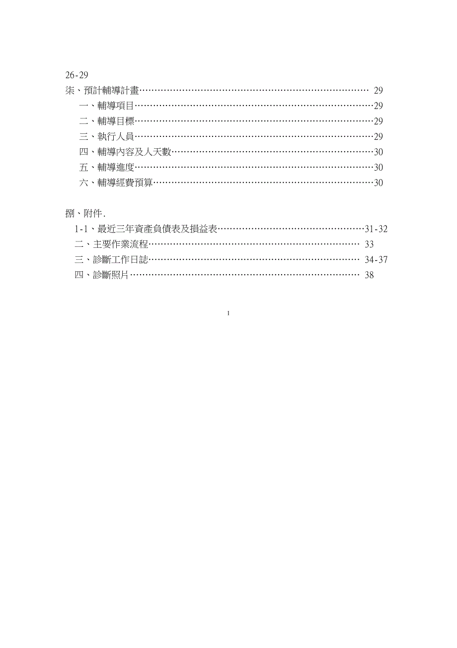 某科技公司诊断问题汇总及改善建议_第2页