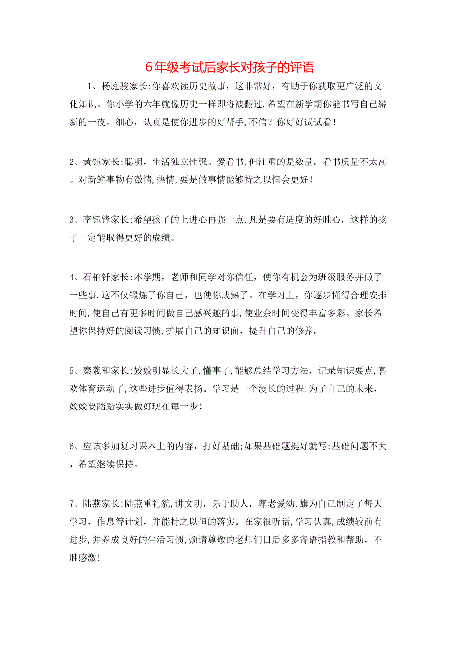 6年级考试后家长对孩子的评语_第1页