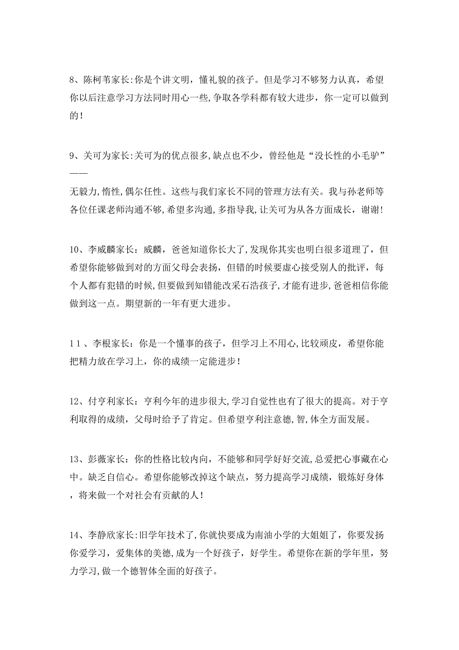 6年级考试后家长对孩子的评语_第2页