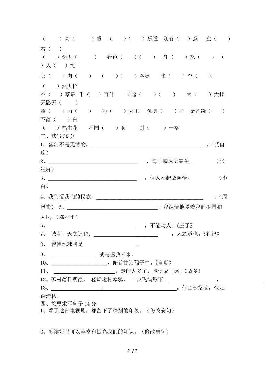 人教版六年级上册测试题_第2页