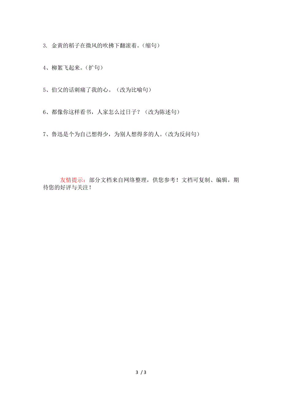 人教版六年级上册测试题_第3页