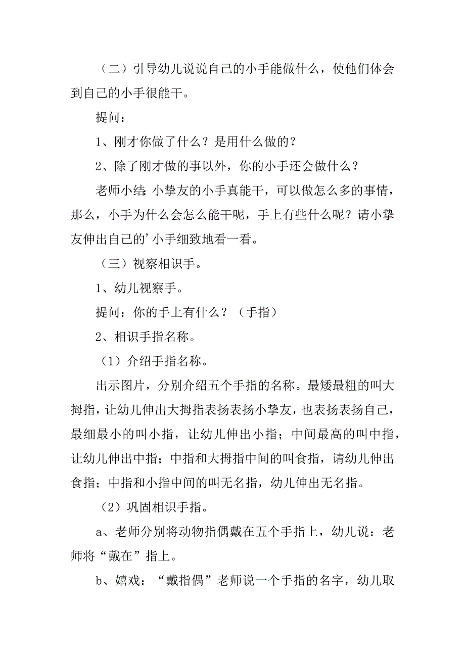 2023年中班能干的小手教案三篇_第2页