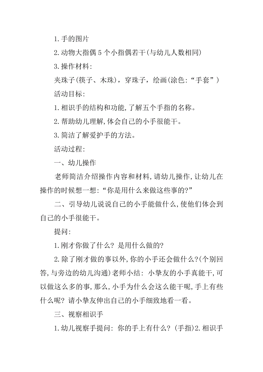 2023年中班能干的小手教案三篇_第4页