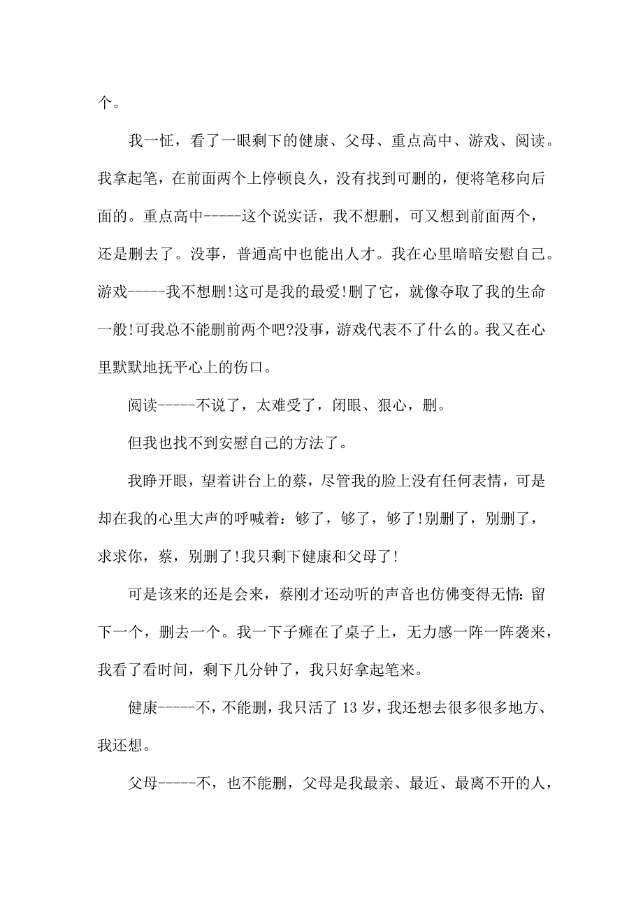 选择-记叙作文700字.docx_第2页