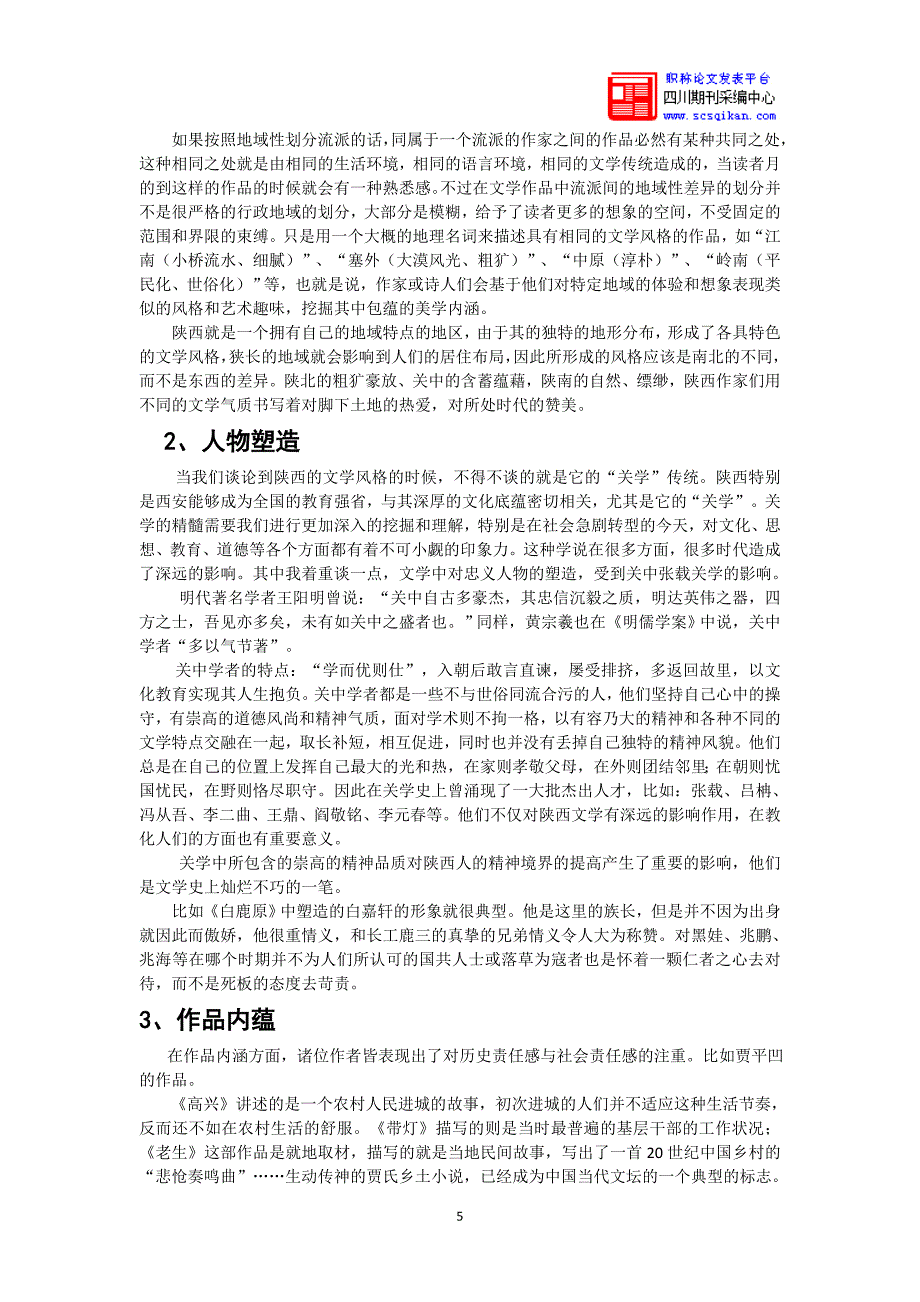 论文学风格与地域的关系——以陕西作家为例_第5页