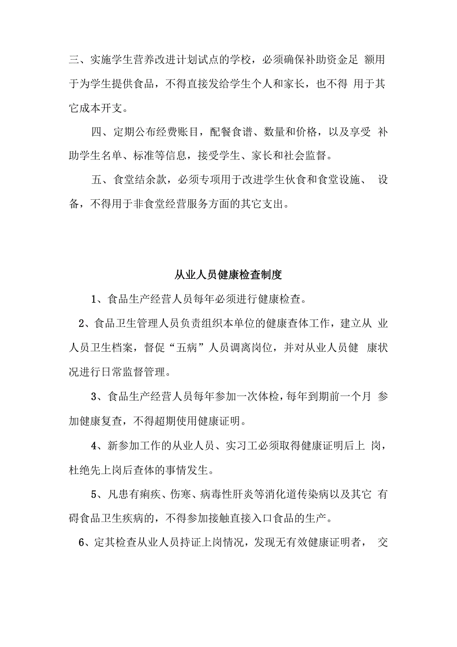 学生营养餐管理制度_第4页