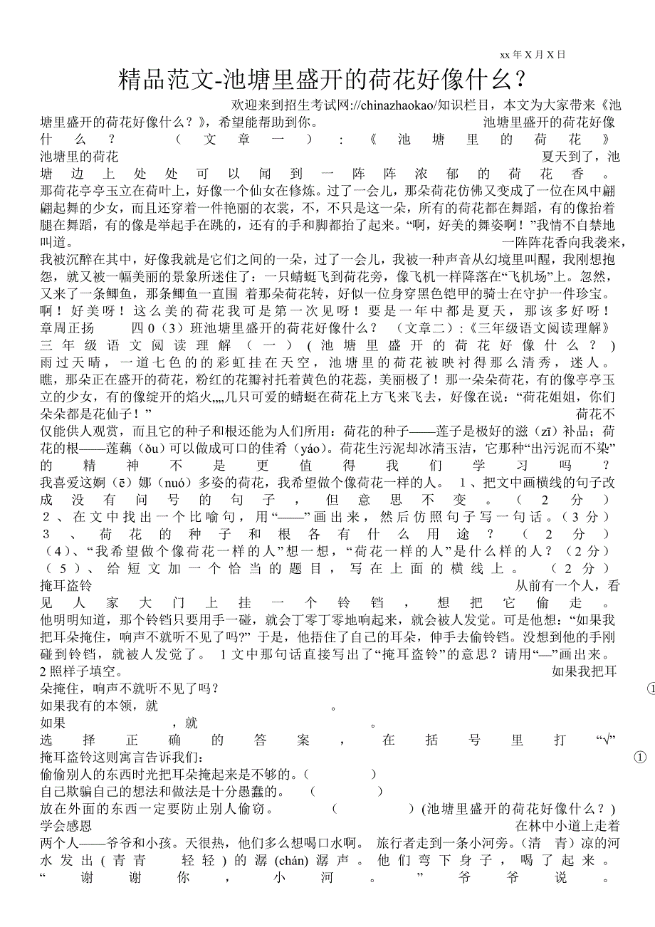 2021池塘里盛开的荷花好像什幺_第1页