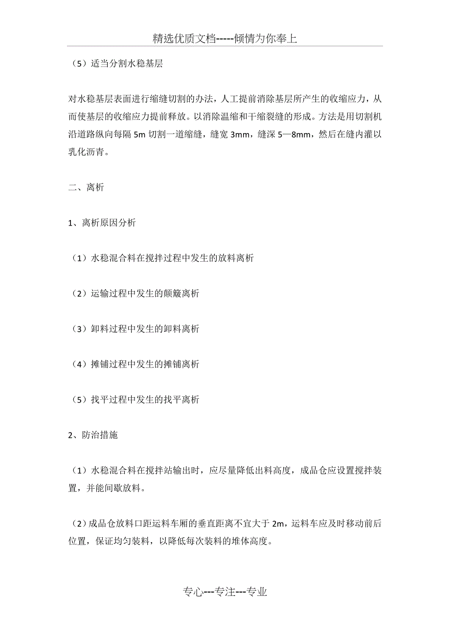 水泥稳定碎石基层的常见病害及防治措施_第3页