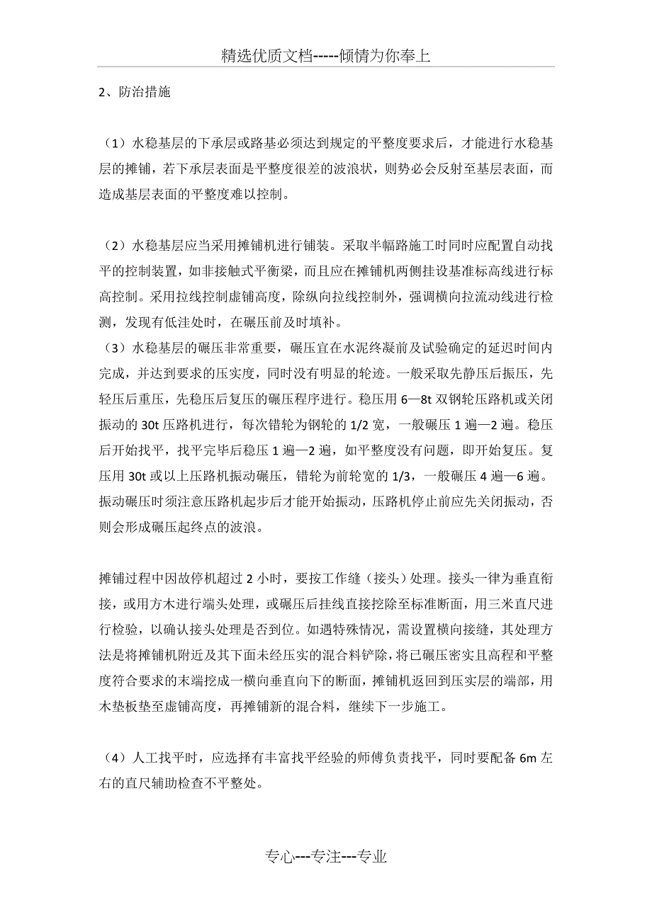 水泥稳定碎石基层的常见病害及防治措施_第5页