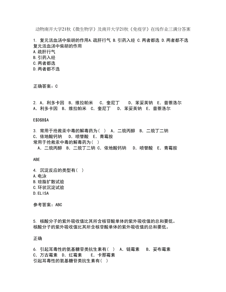 动物南开大学21秋《微生物学》及南开大学21秋《免疫学》在线作业三满分答案73_第1页