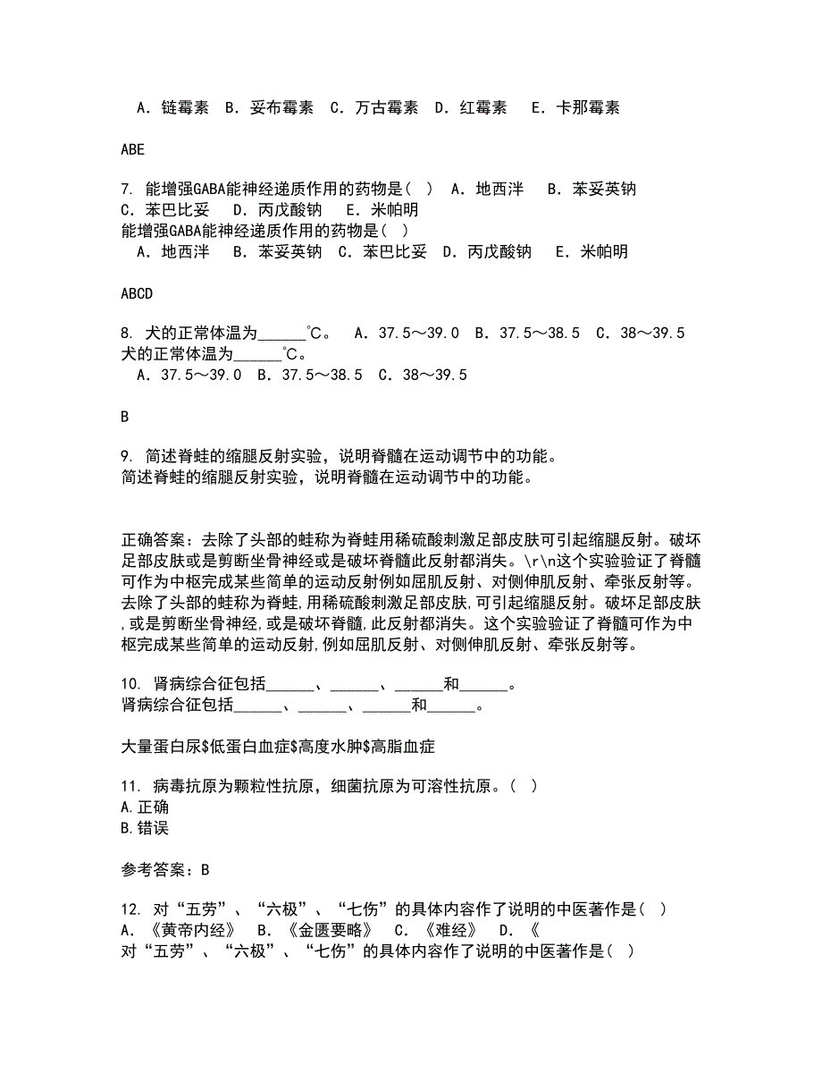 动物南开大学21秋《微生物学》及南开大学21秋《免疫学》在线作业三满分答案73_第2页