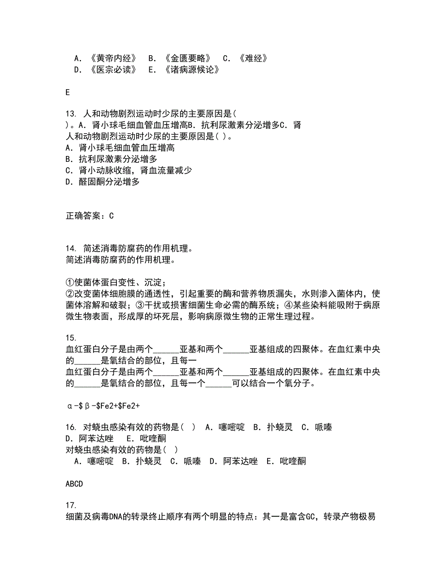 动物南开大学21秋《微生物学》及南开大学21秋《免疫学》在线作业三满分答案73_第3页