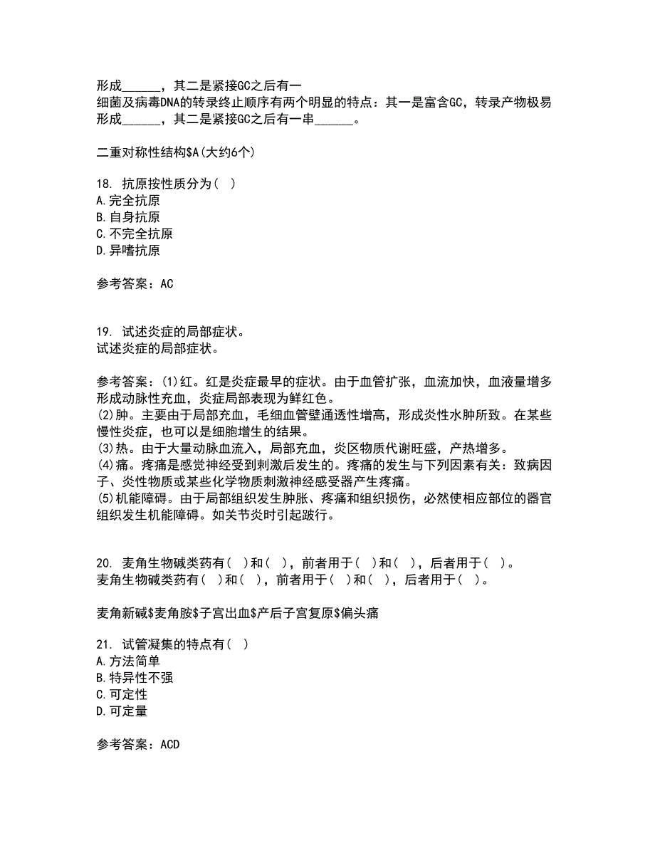 动物南开大学21秋《微生物学》及南开大学21秋《免疫学》在线作业三满分答案73_第4页