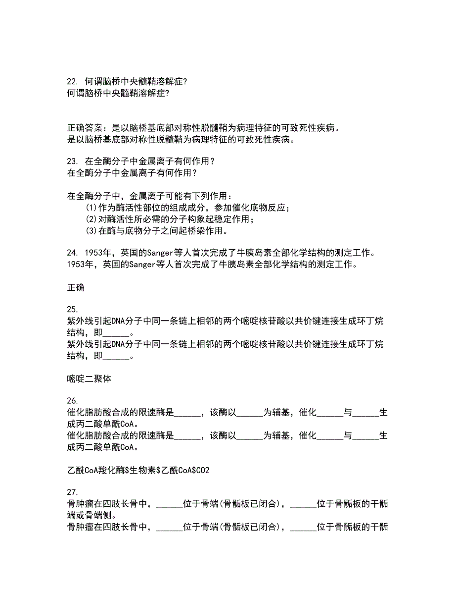 动物南开大学21秋《微生物学》及南开大学21秋《免疫学》在线作业三满分答案73_第5页