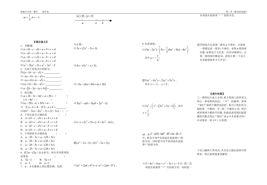 整式的加减0.doc_第4页