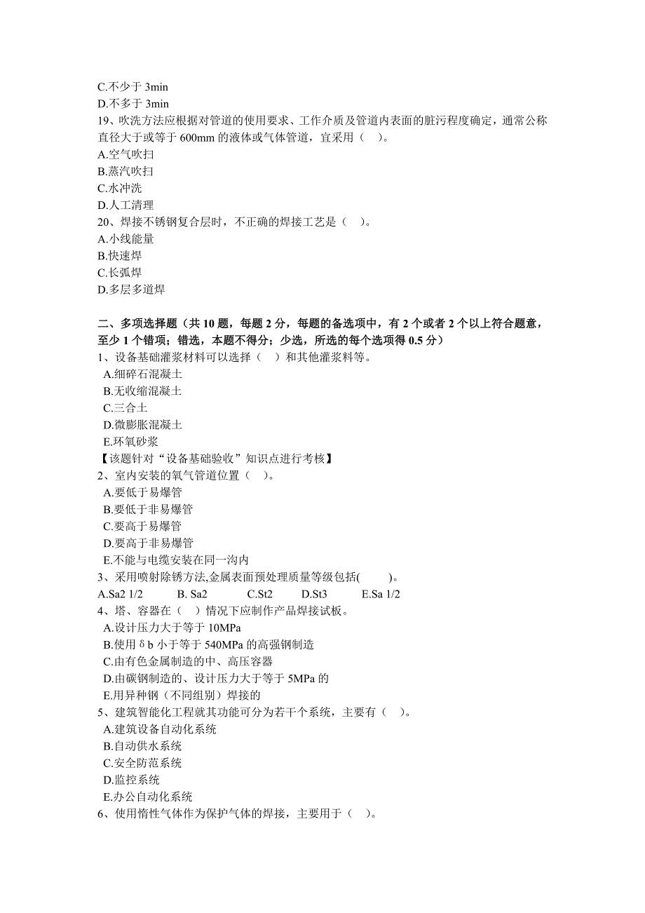 2010年一级机电模拟题(2)_第4页