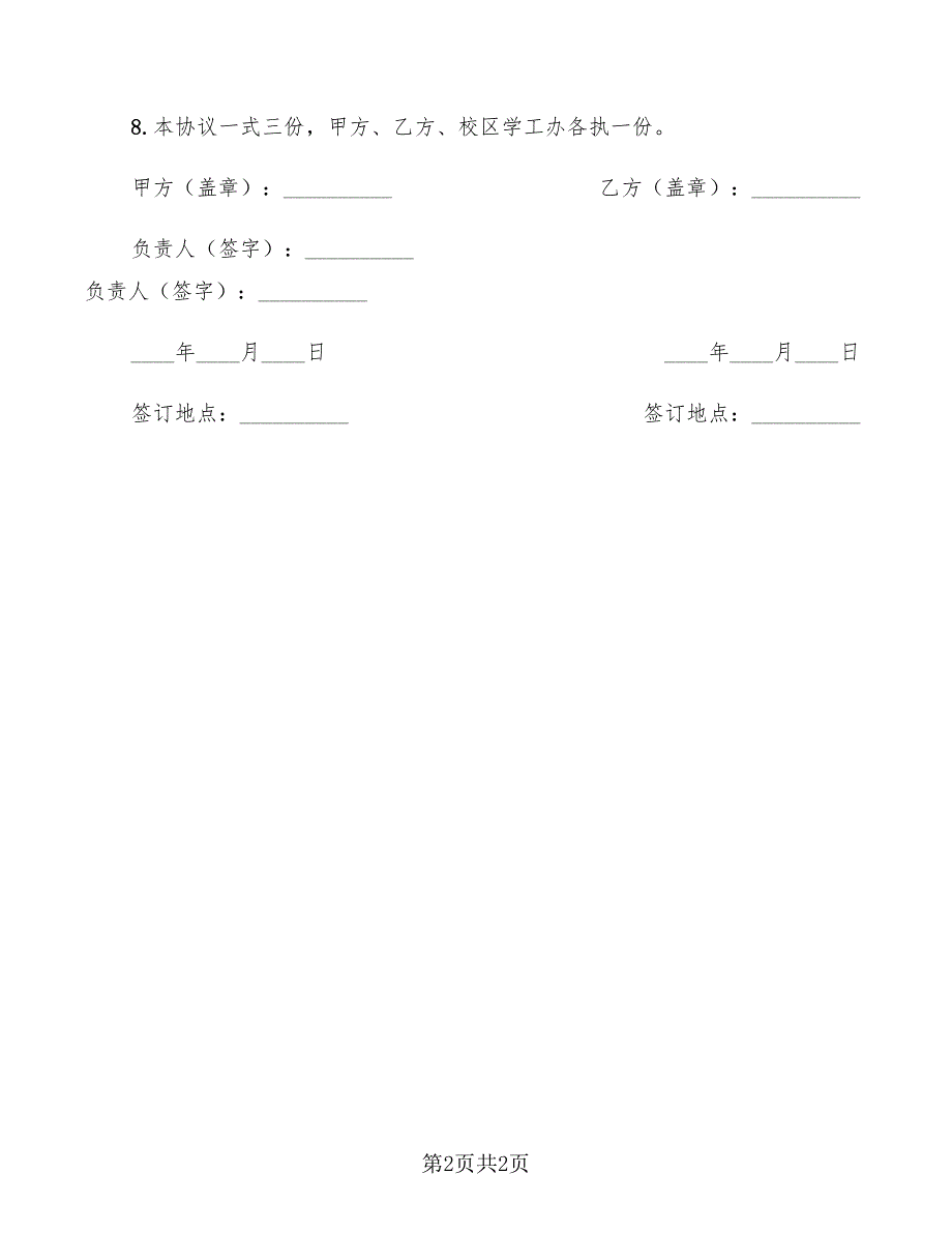 勤工助学工作合同_第2页