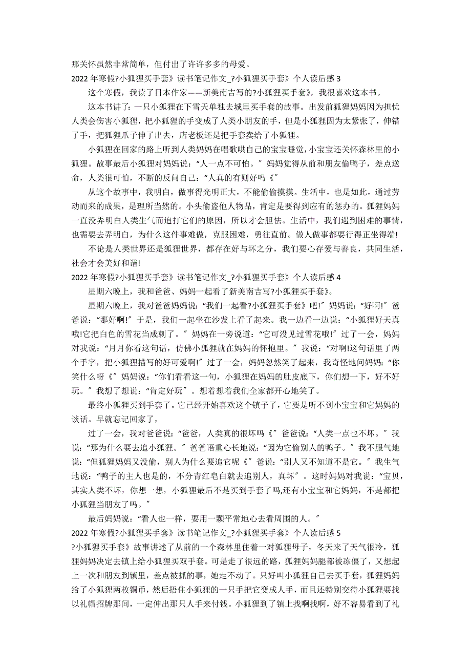 2022年寒假《小狐狸买手套》读书笔记作文_第2页