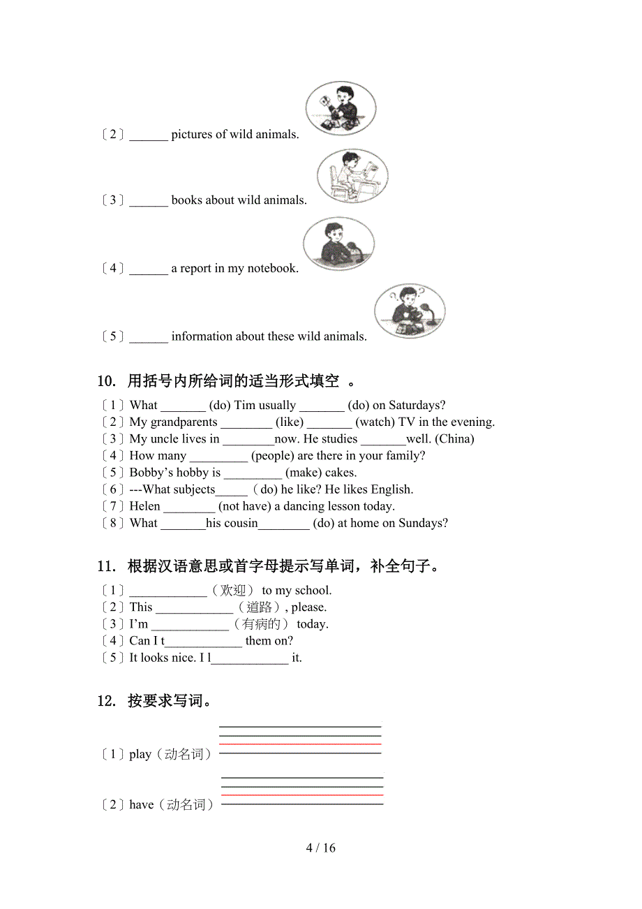 外研版五年级下学期英语期末学业质量监测复习真题_第4页