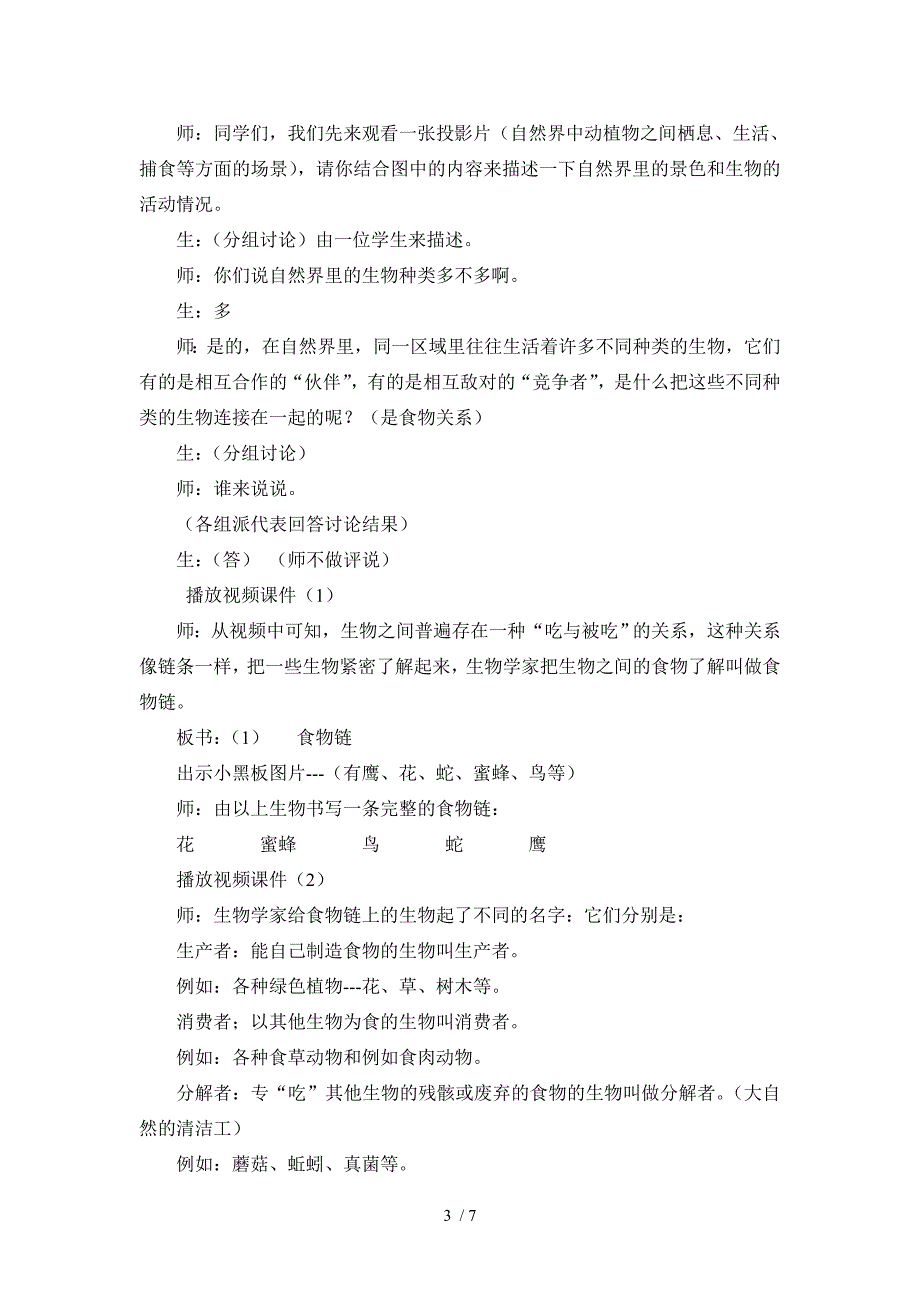 有趣的食物链教学设计_第3页