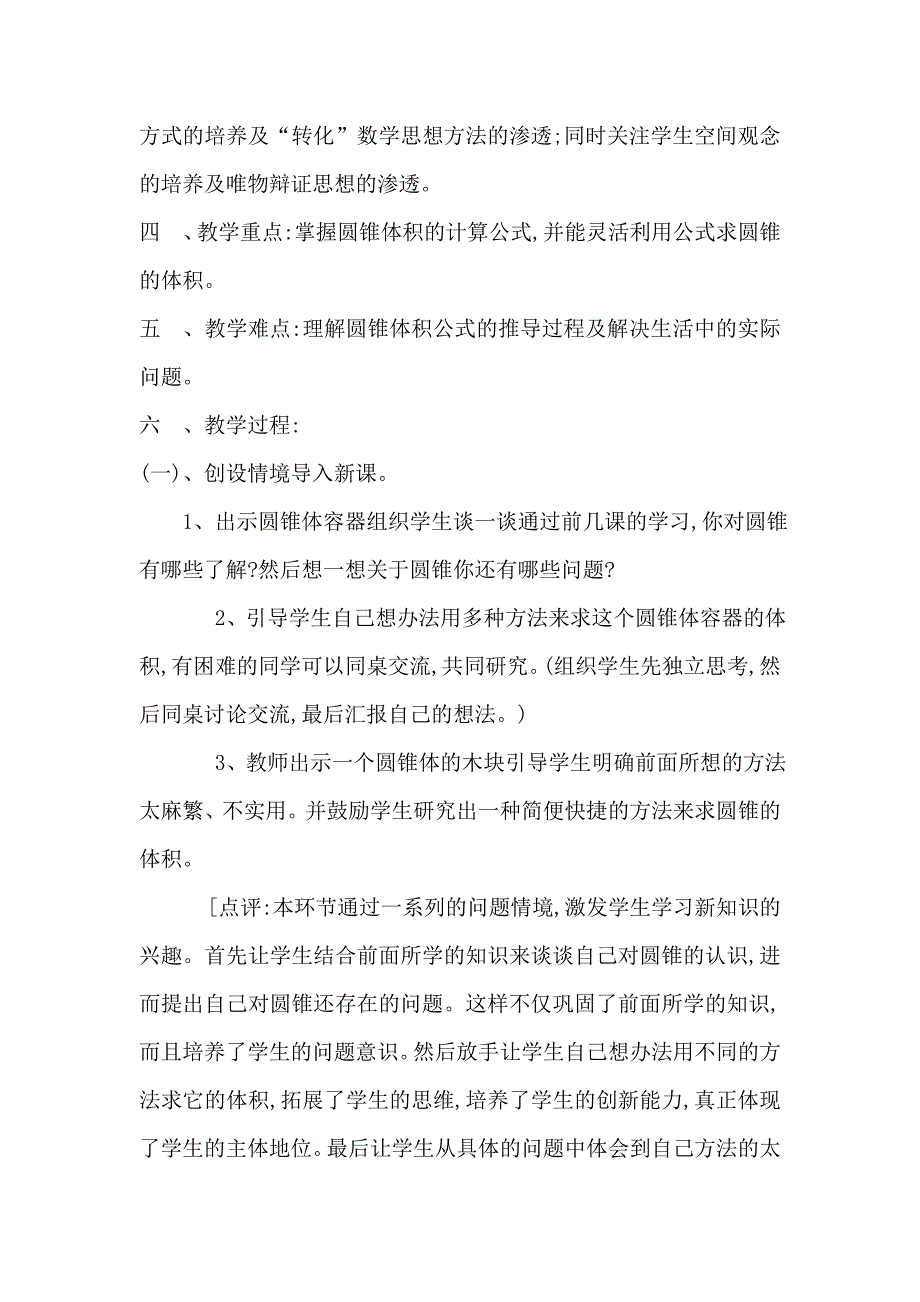 江国龙案例分析.doc_第2页