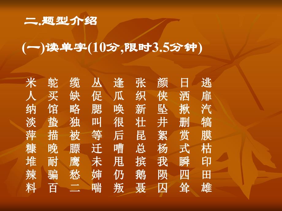 普通话水平培训与测试.ppt_第1页